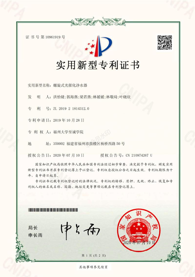 专利证书2_副本.jpg