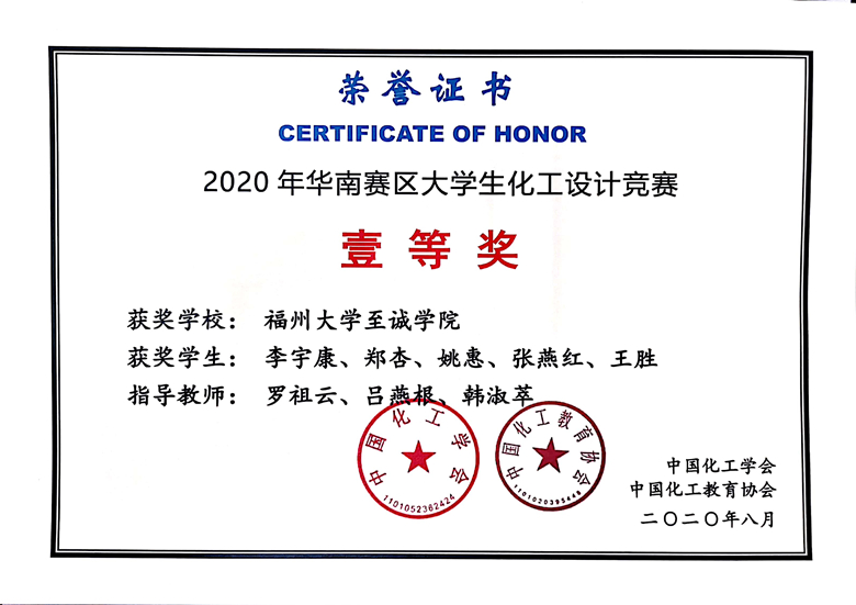 华南赛区一等奖_副本.jpg